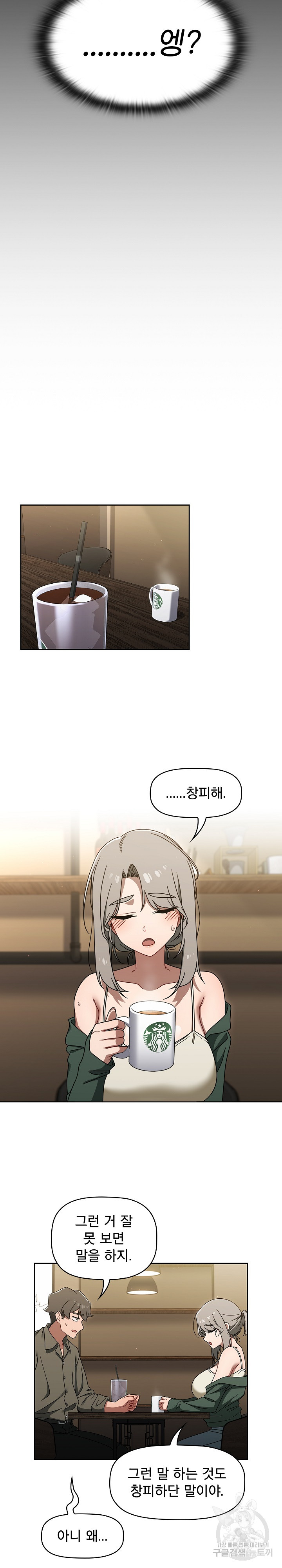 Swichon Raw Chapter 43 Page 16