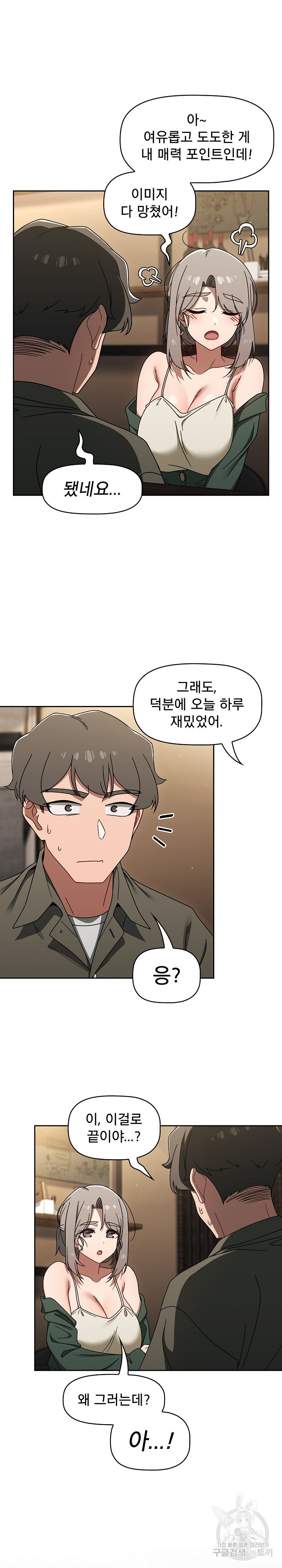 Swichon Raw Chapter 43 Page 17