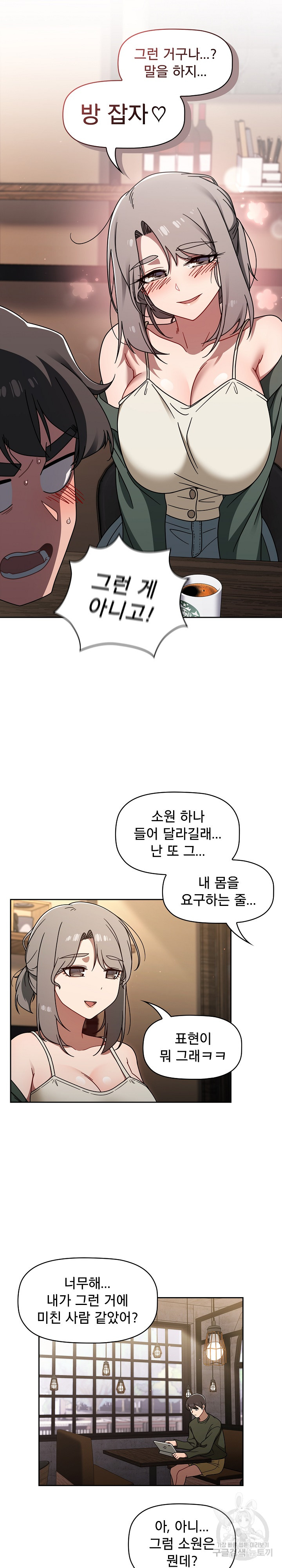 Swichon Raw Chapter 43 Page 18