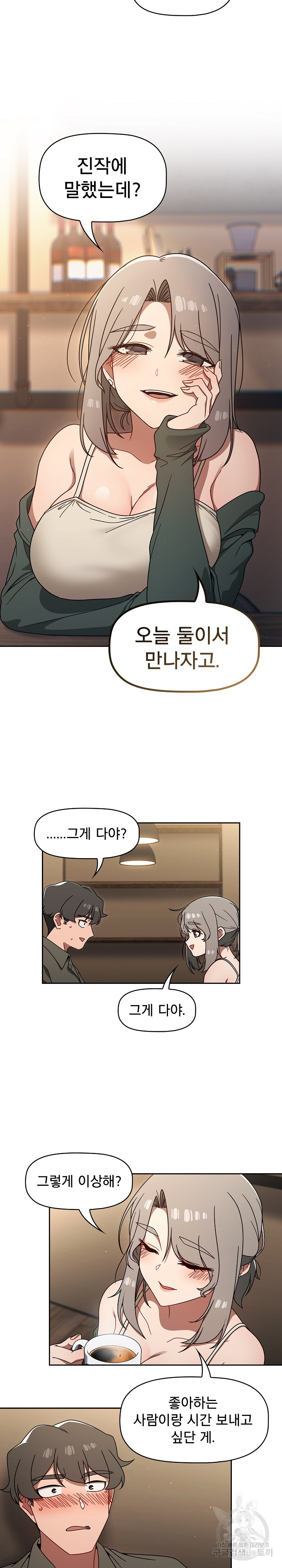 Swichon Raw Chapter 43 Page 19
