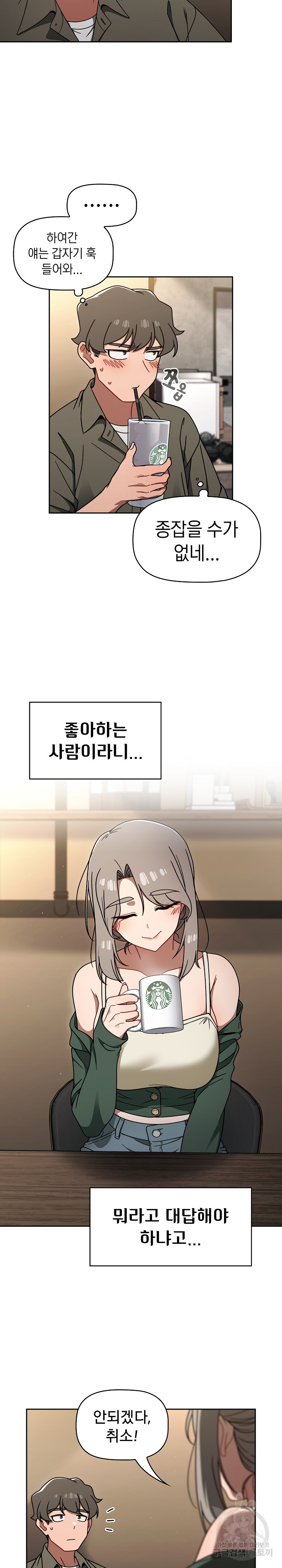 Swichon Raw Chapter 43 Page 20