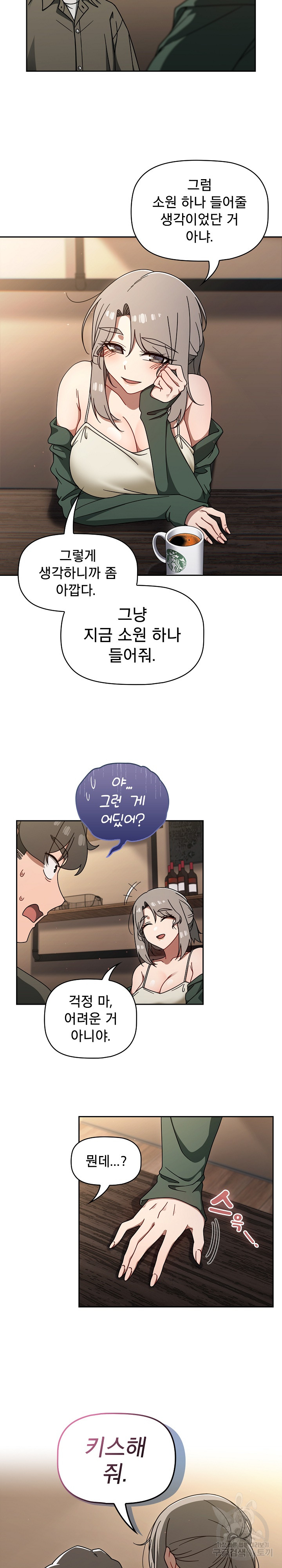 Swichon Raw Chapter 43 Page 21