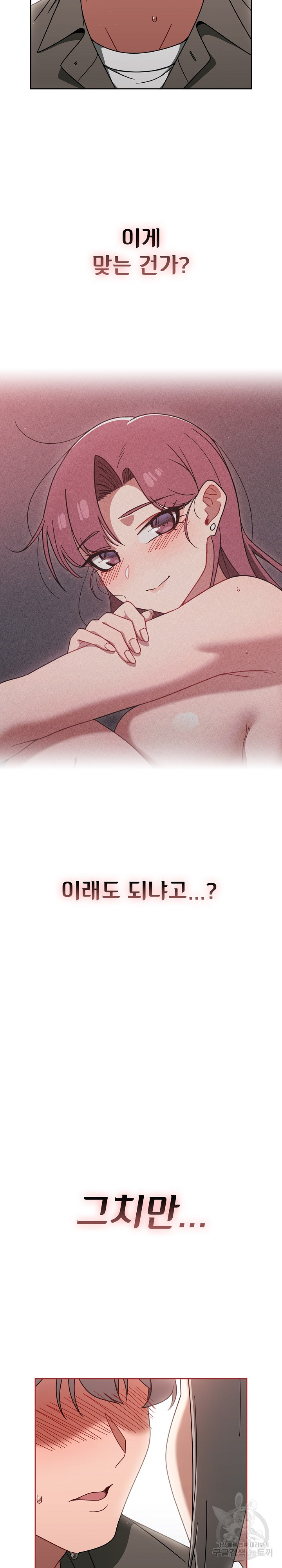 Swichon Raw Chapter 43 Page 23