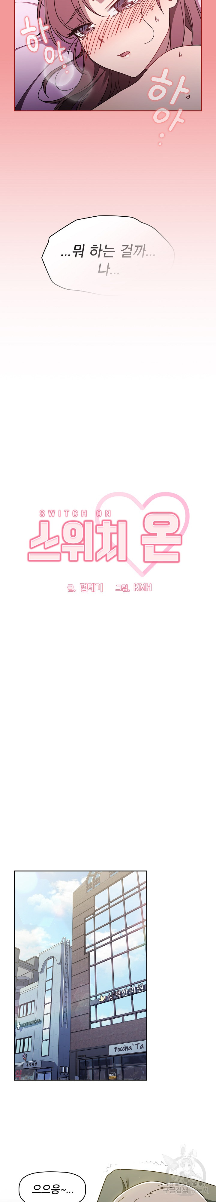 Swichon Raw Chapter 43 Page 9