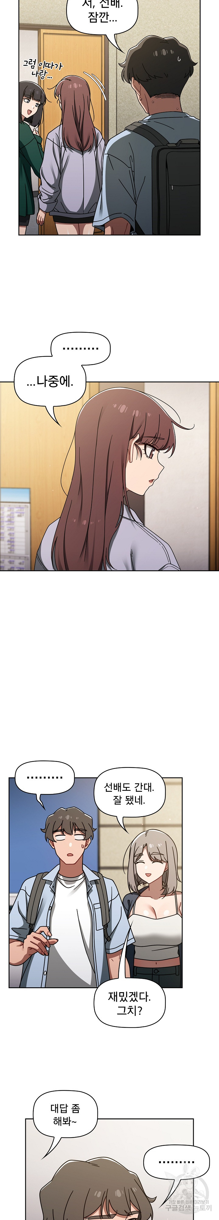 Swichon Raw Chapter 44 Page 11