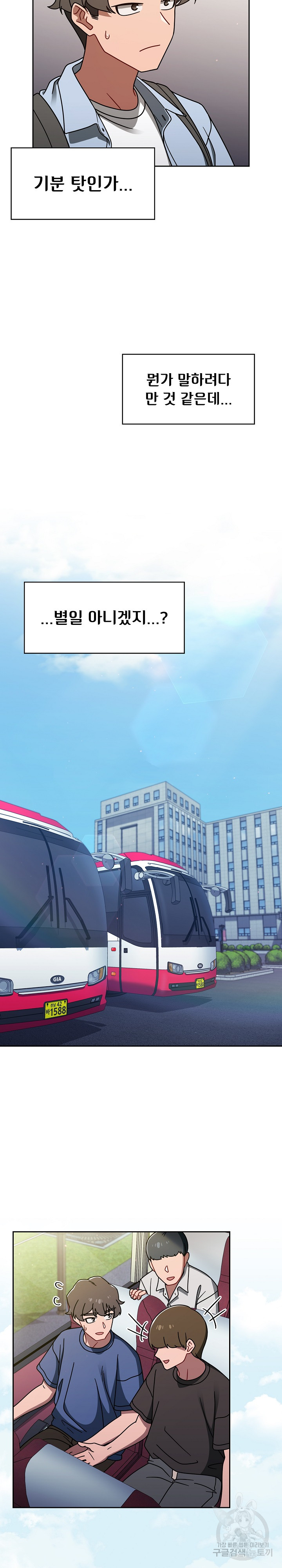 Swichon Raw Chapter 44 Page 12