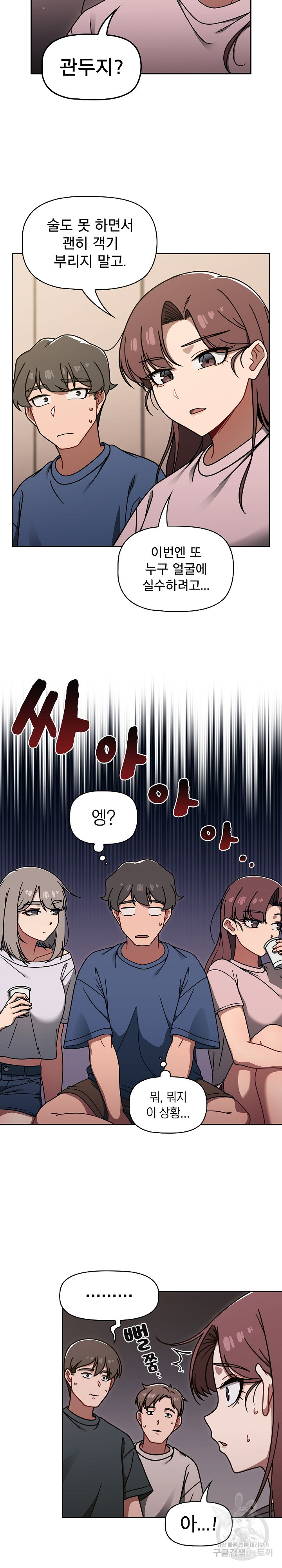 Swichon Raw Chapter 44 Page 17