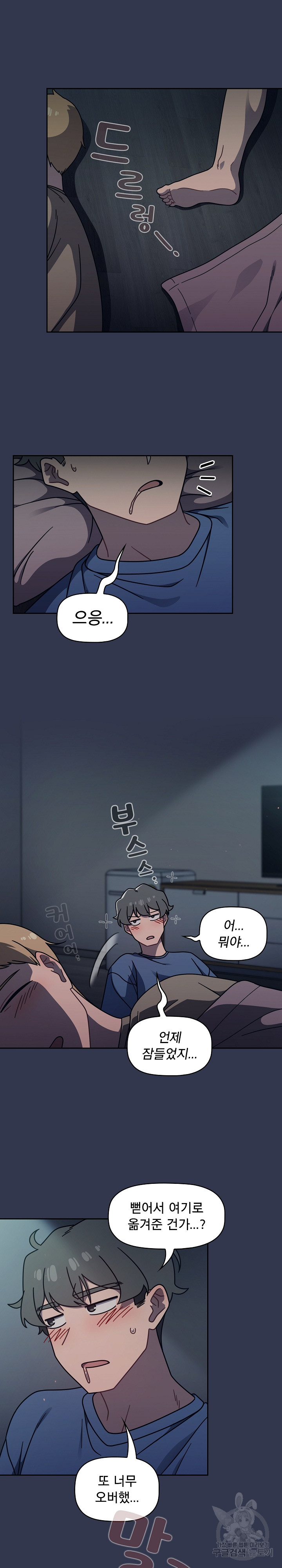 Swichon Raw Chapter 44 Page 20