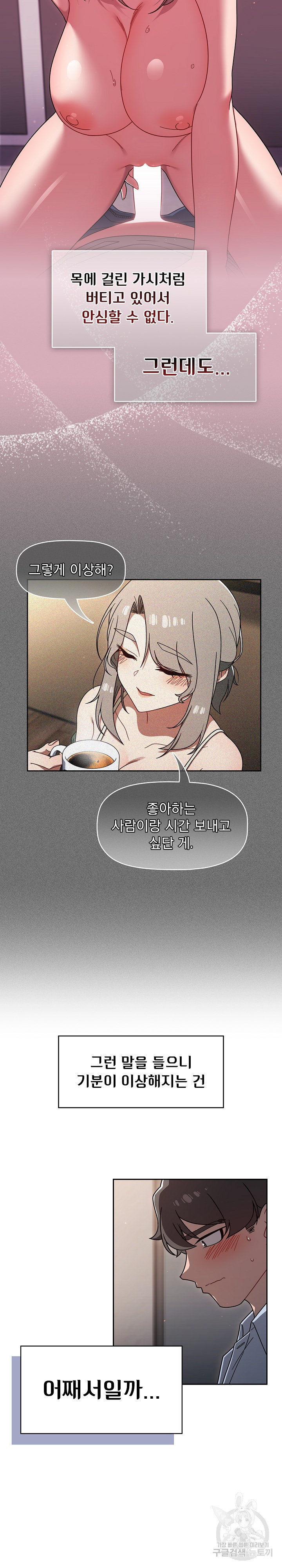 Swichon Raw Chapter 44 Page 3