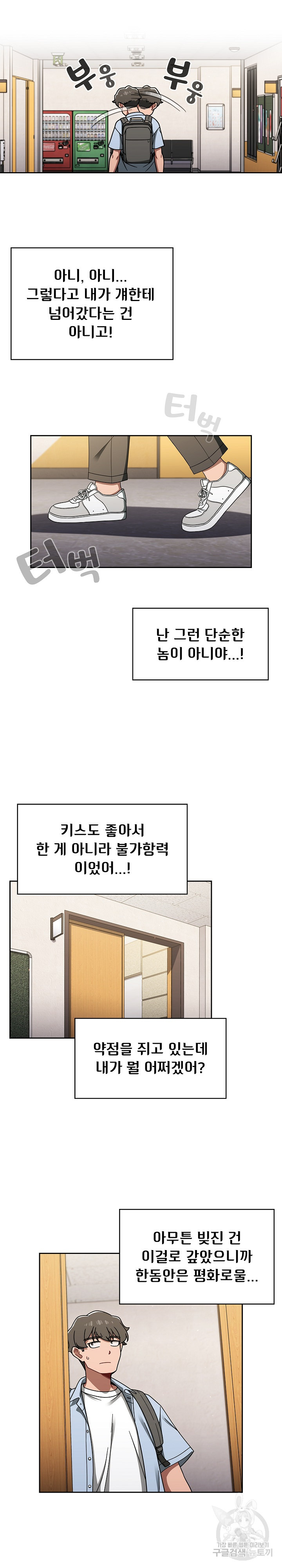 Swichon Raw Chapter 44 Page 4