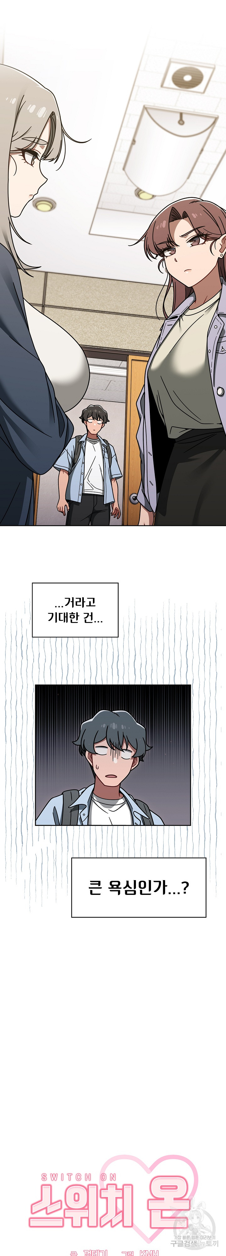 Swichon Raw Chapter 44 Page 5