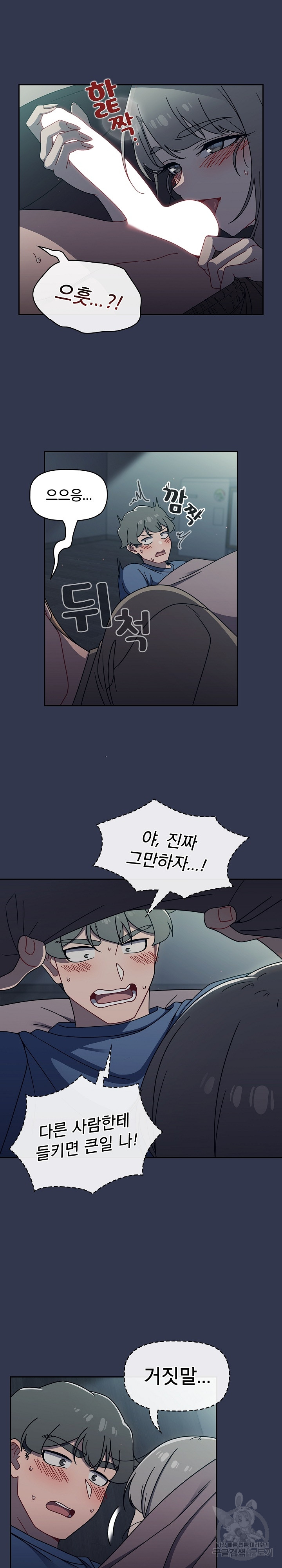 Swichon Raw Chapter 45 Page 10
