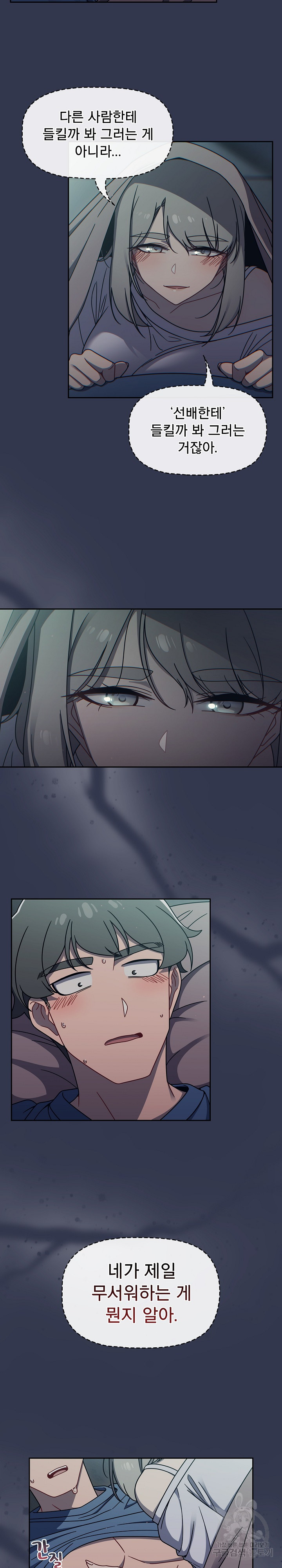 Swichon Raw Chapter 45 Page 11