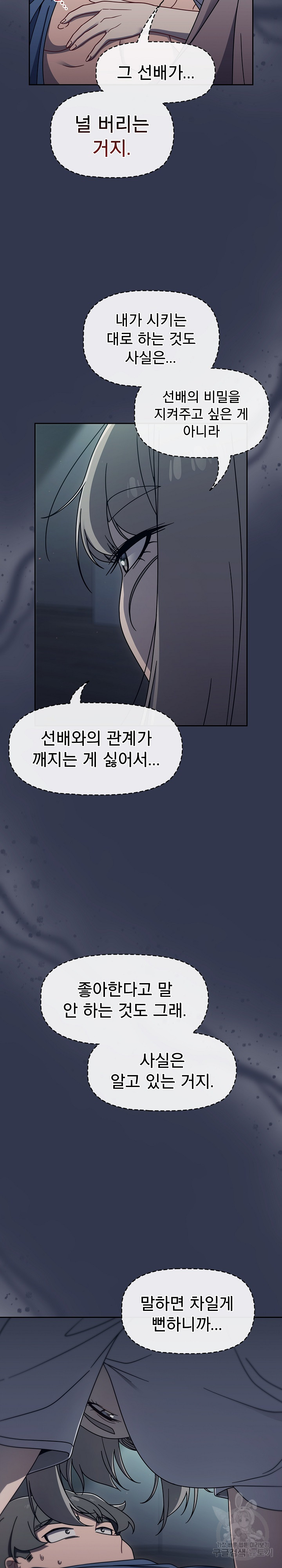 Swichon Raw Chapter 45 Page 12
