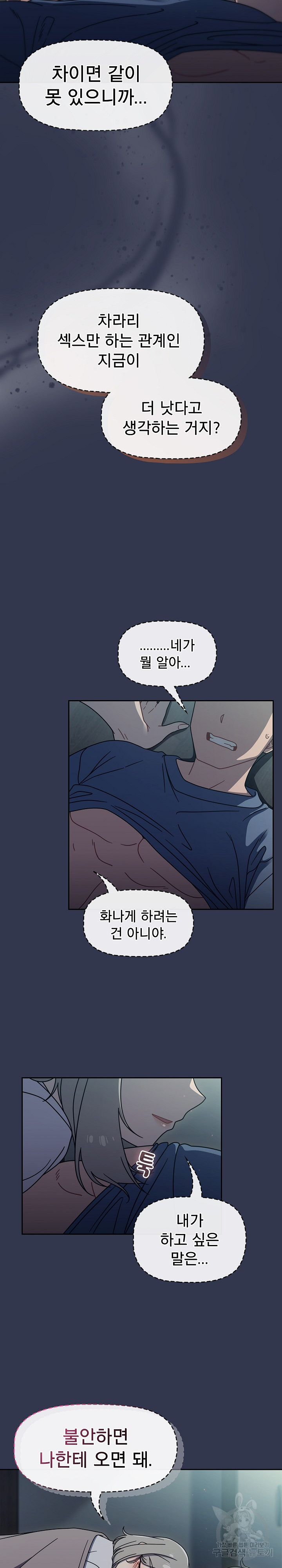 Swichon Raw Chapter 45 Page 13