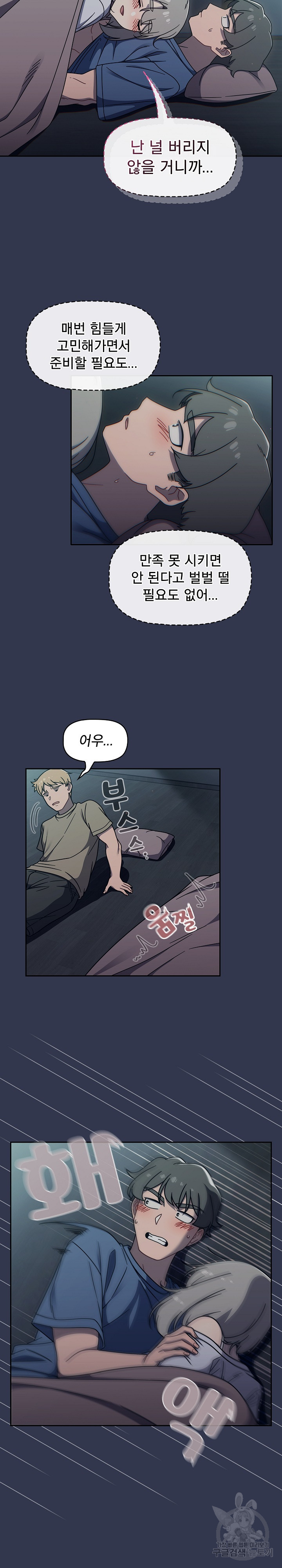 Swichon Raw Chapter 45 Page 14