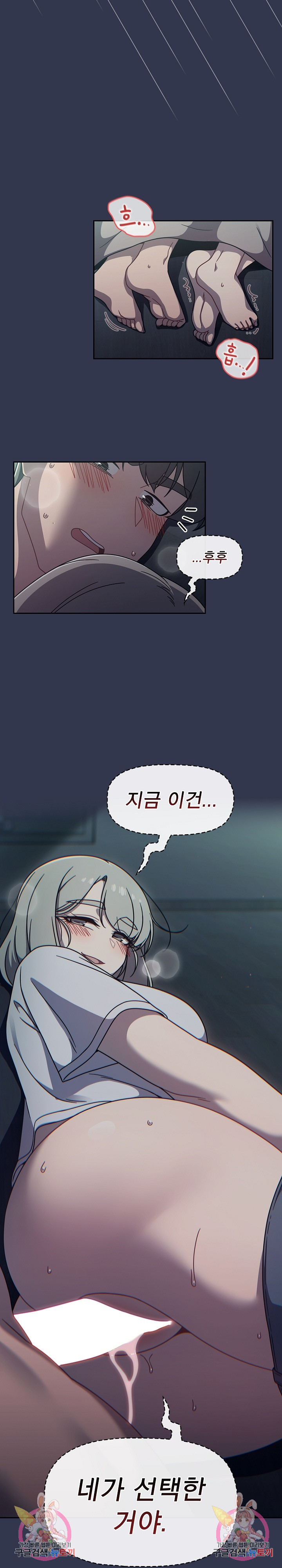 Swichon Raw Chapter 45 Page 18