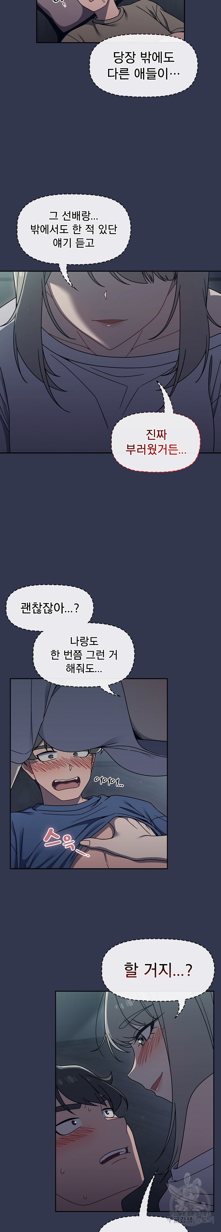 Swichon Raw Chapter 45 Page 2