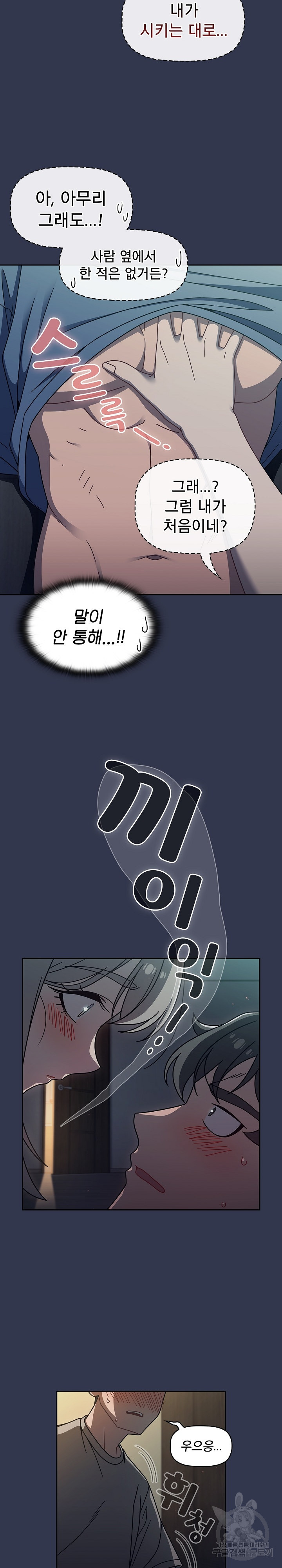 Swichon Raw Chapter 45 Page 3