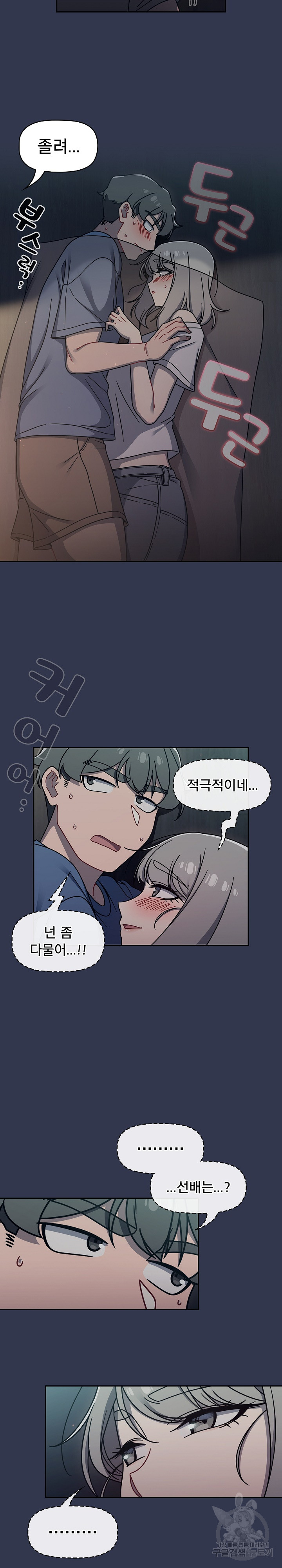 Swichon Raw Chapter 45 Page 4