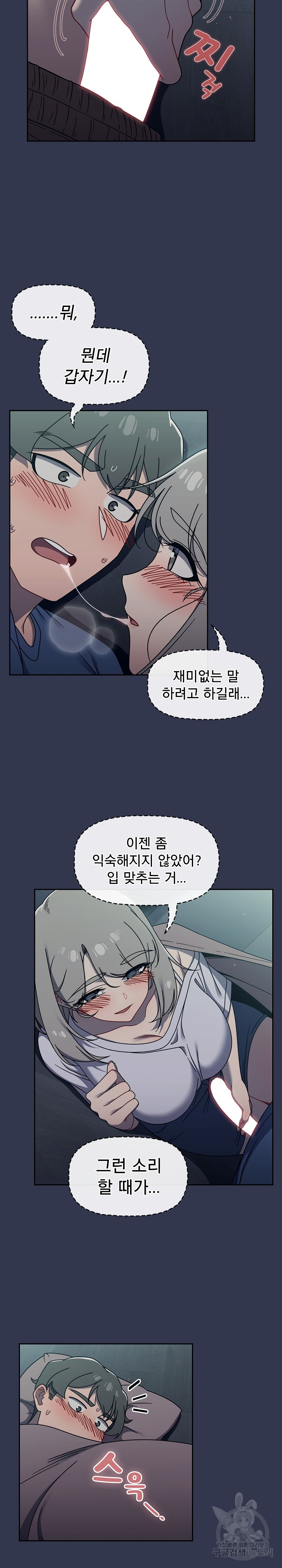 Swichon Raw Chapter 45 Page 7