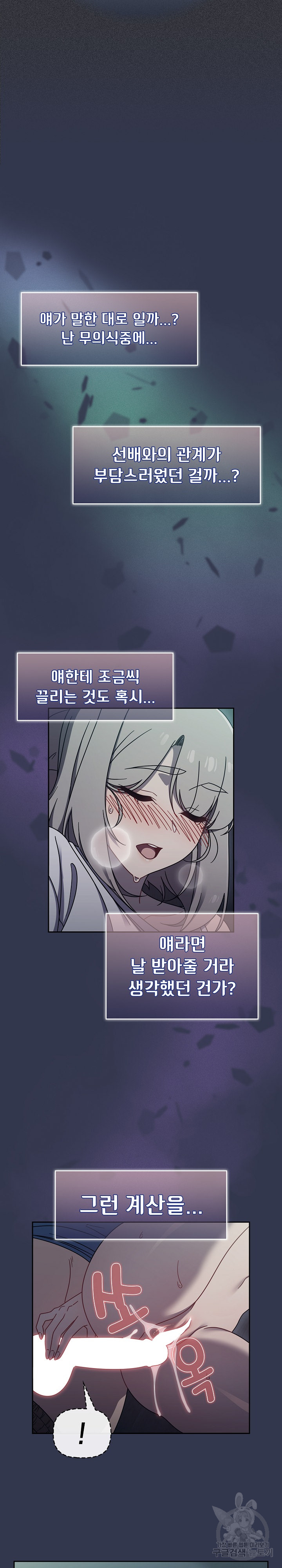 Swichon Raw Chapter 46 Page 13