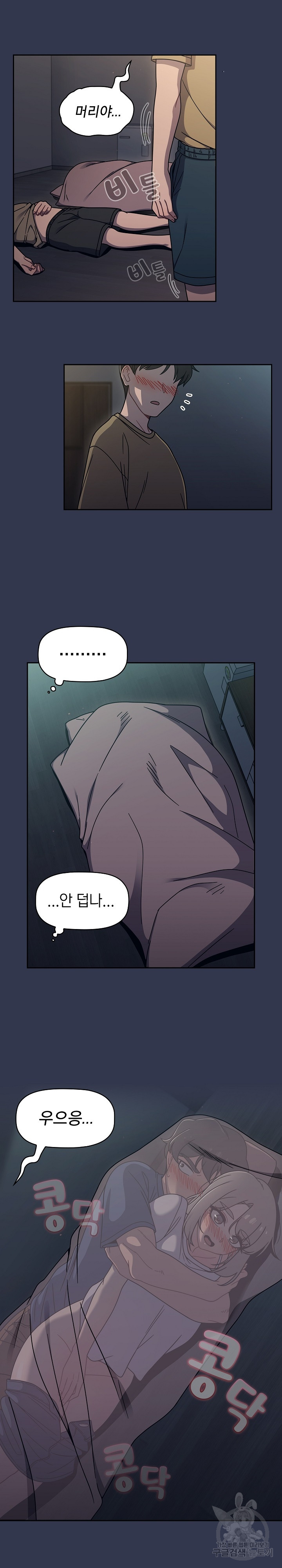Swichon Raw Chapter 46 Page 5