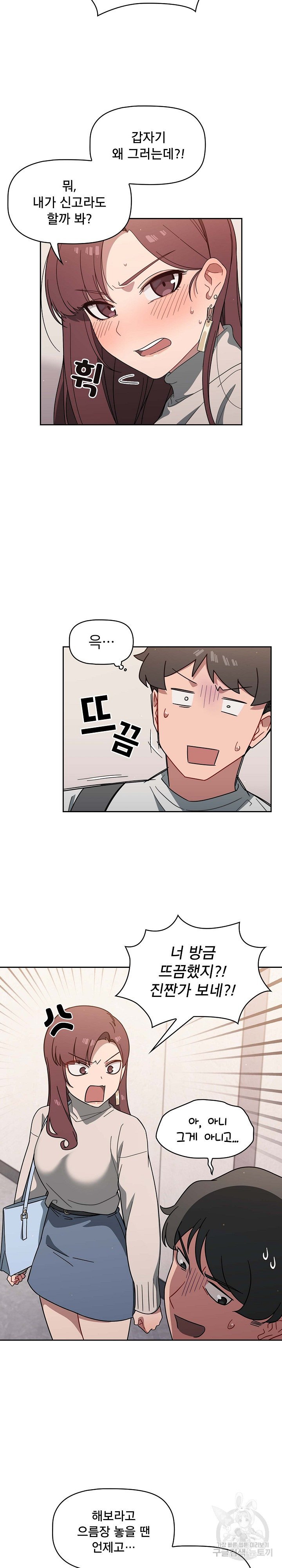Swichon Raw Chapter 3 Page 14