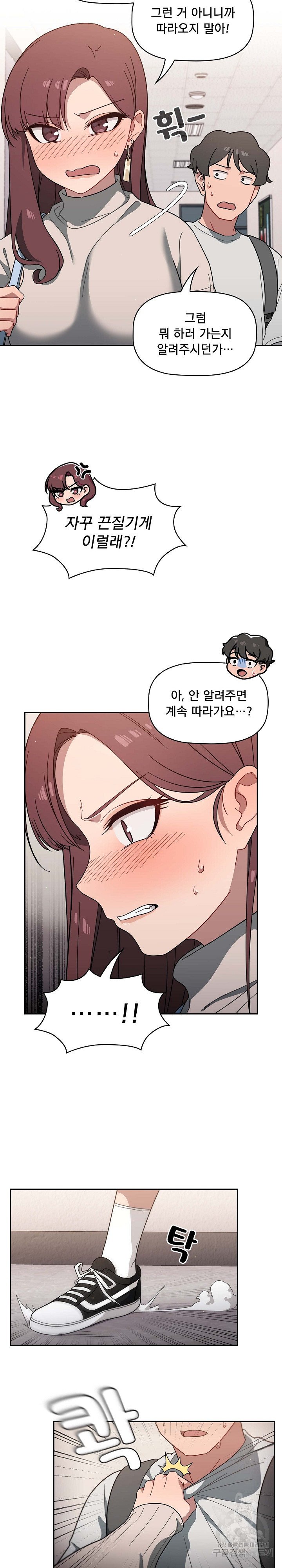 Swichon Raw Chapter 3 Page 15