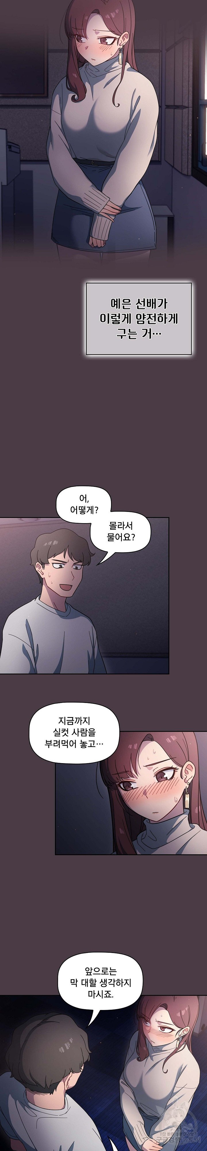 Swichon Raw Chapter 3 Page 2