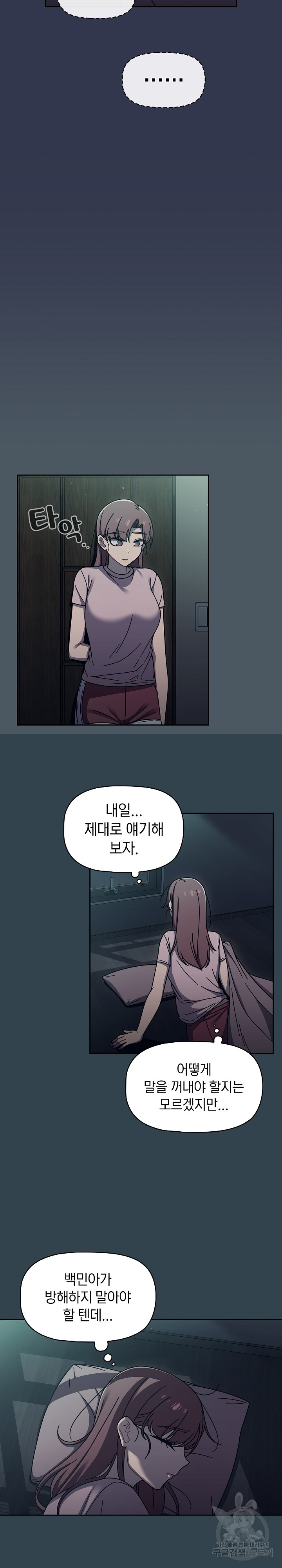Swichon Raw Chapter 47 Page 16