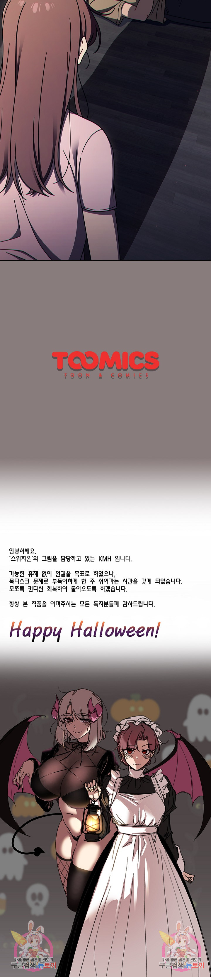 Swichon Raw Chapter 47 Page 21