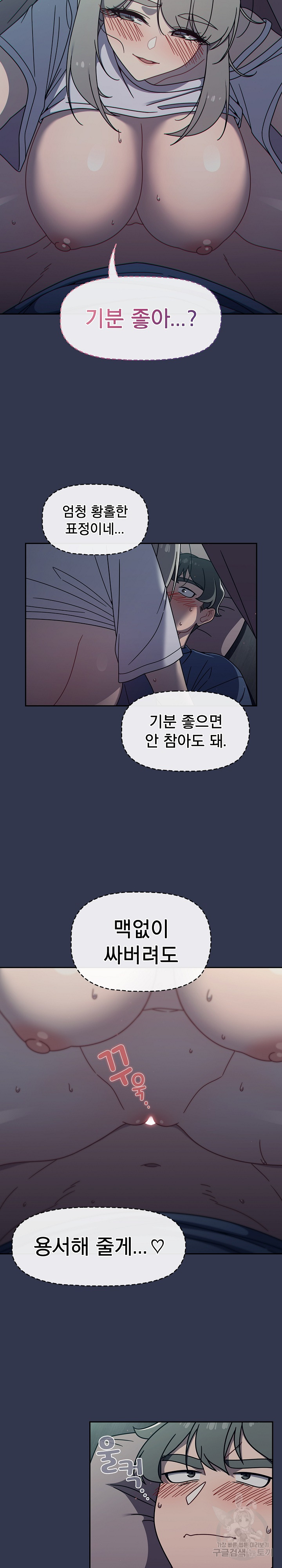 Swichon Raw Chapter 47 Page 5