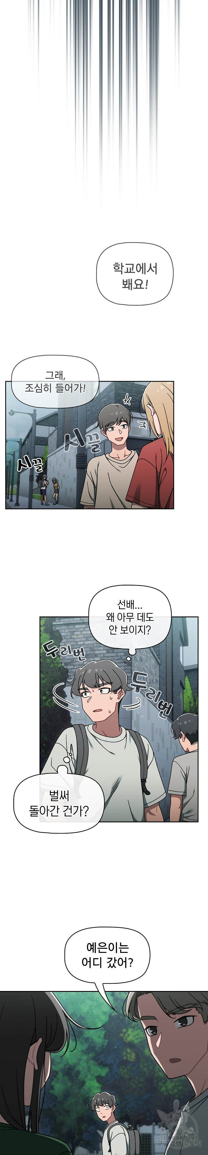 Swichon Raw Chapter 48 Page 10