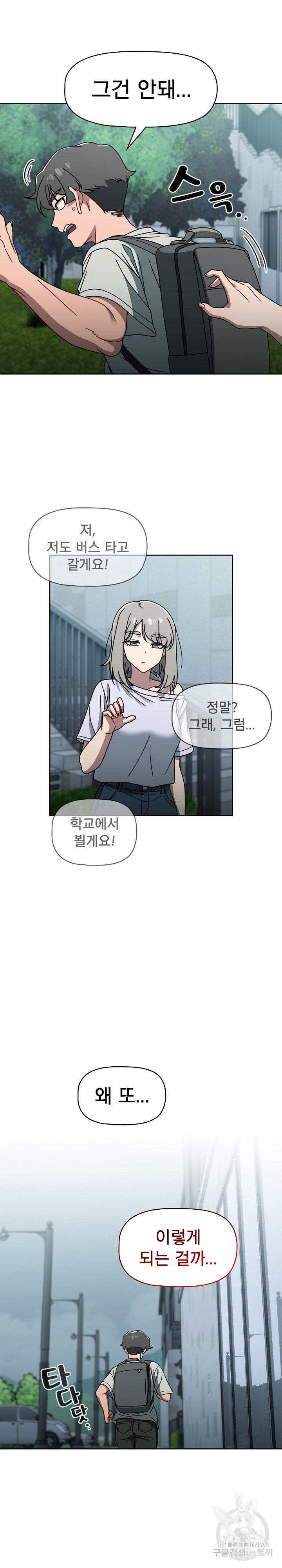 Swichon Raw Chapter 48 Page 12