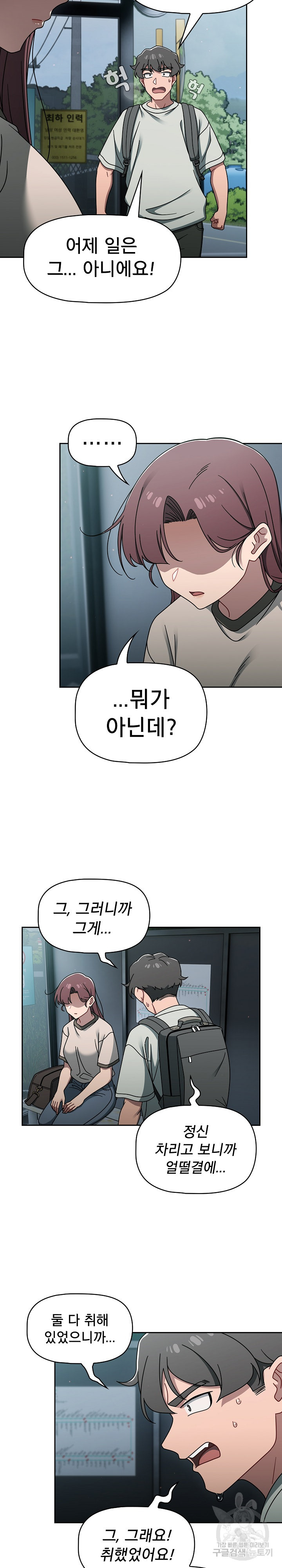 Swichon Raw Chapter 48 Page 14