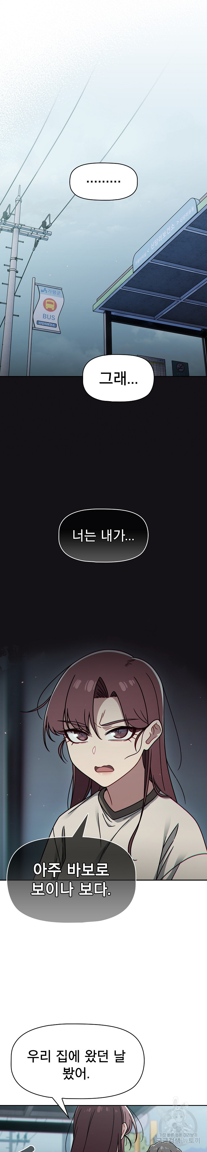 Swichon Raw Chapter 48 Page 16