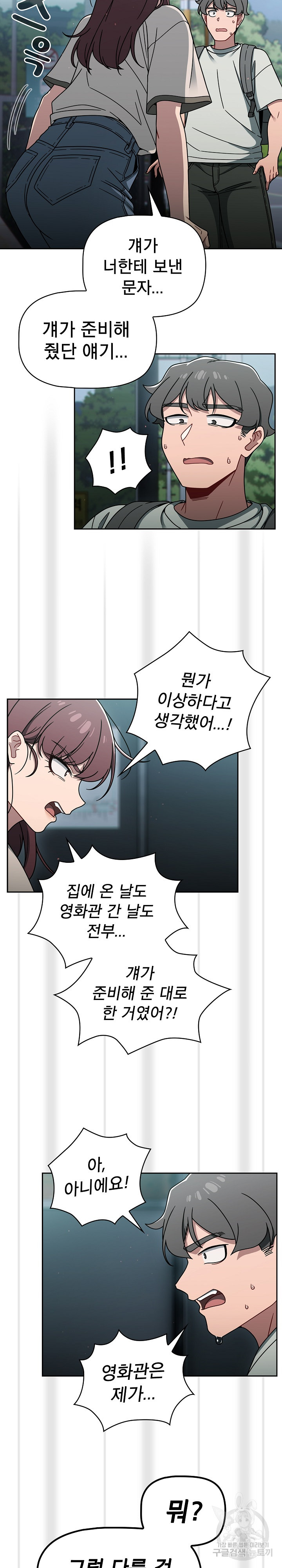 Swichon Raw Chapter 48 Page 17