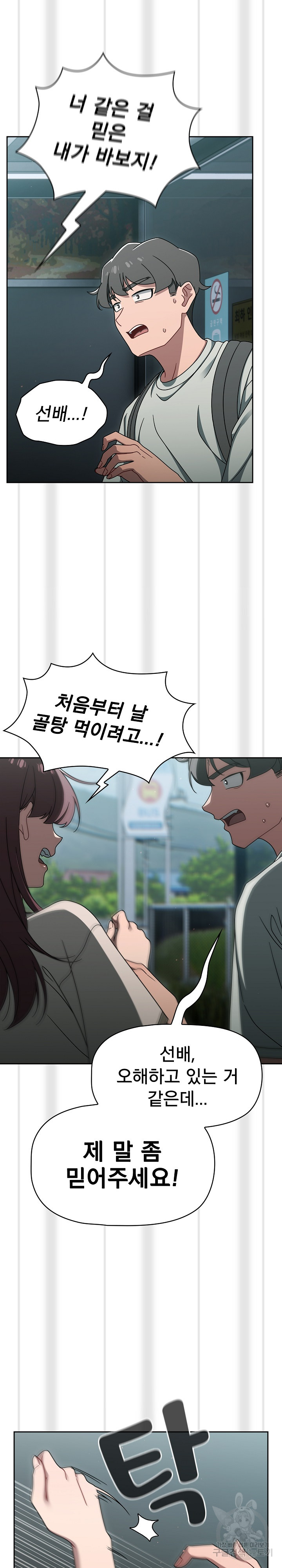 Swichon Raw Chapter 48 Page 19