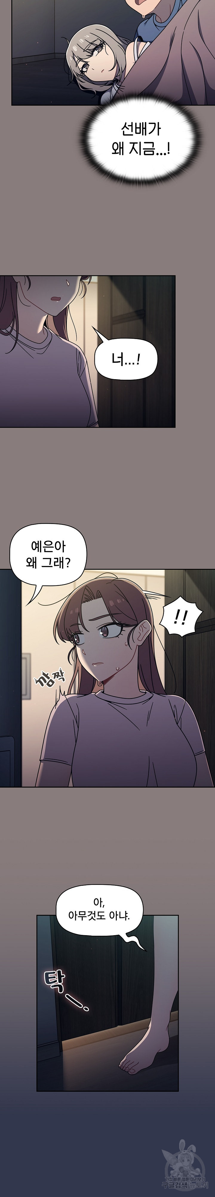Swichon Raw Chapter 48 Page 2
