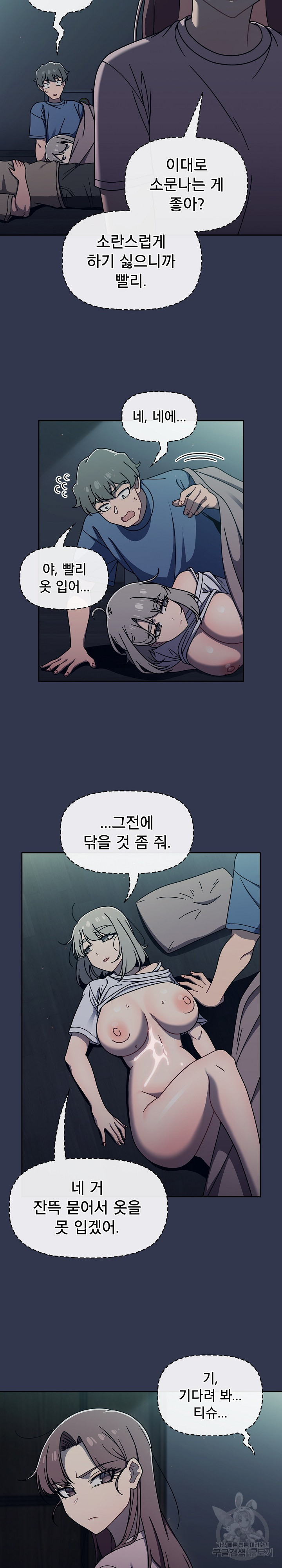 Swichon Raw Chapter 48 Page 4