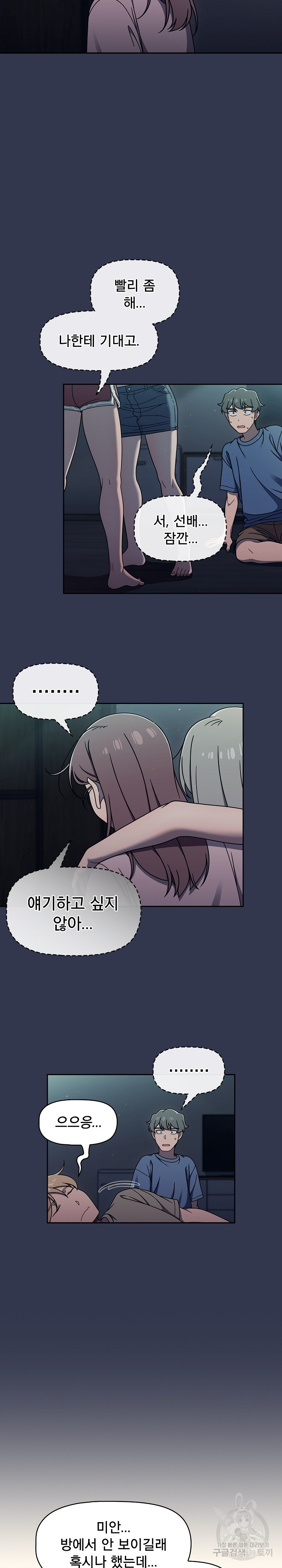 Swichon Raw Chapter 48 Page 5