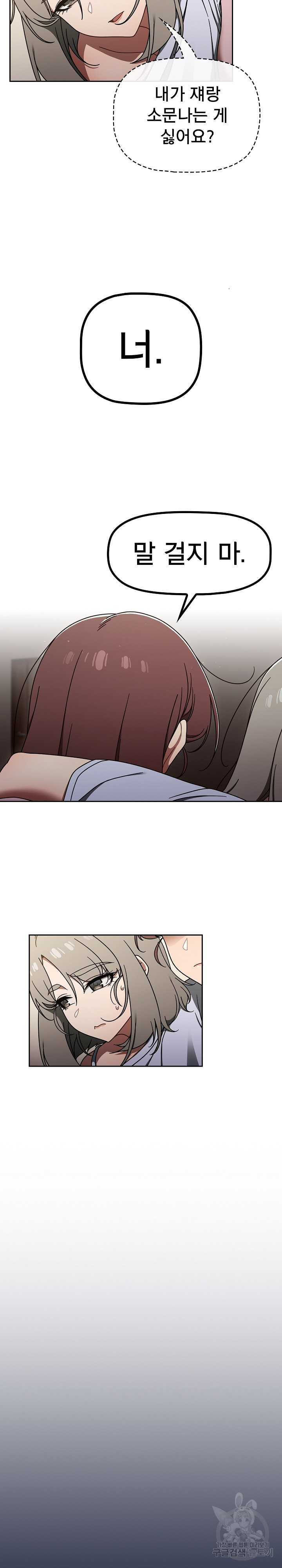 Swichon Raw Chapter 48 Page 7