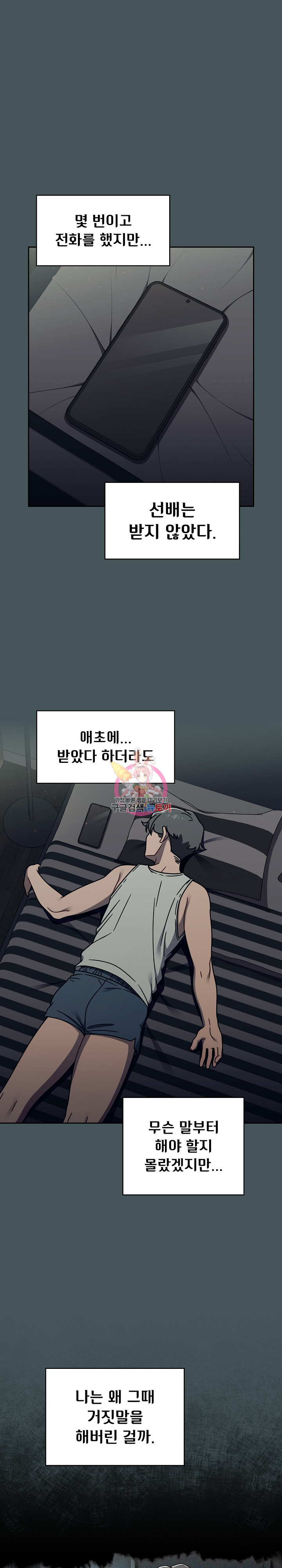 Swichon Raw Chapter 49 Page 1