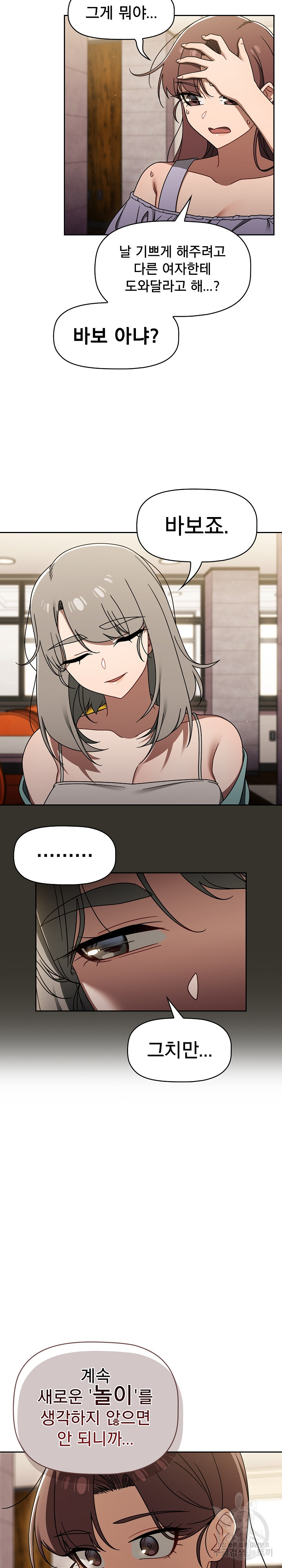 Swichon Raw Chapter 49 Page 10