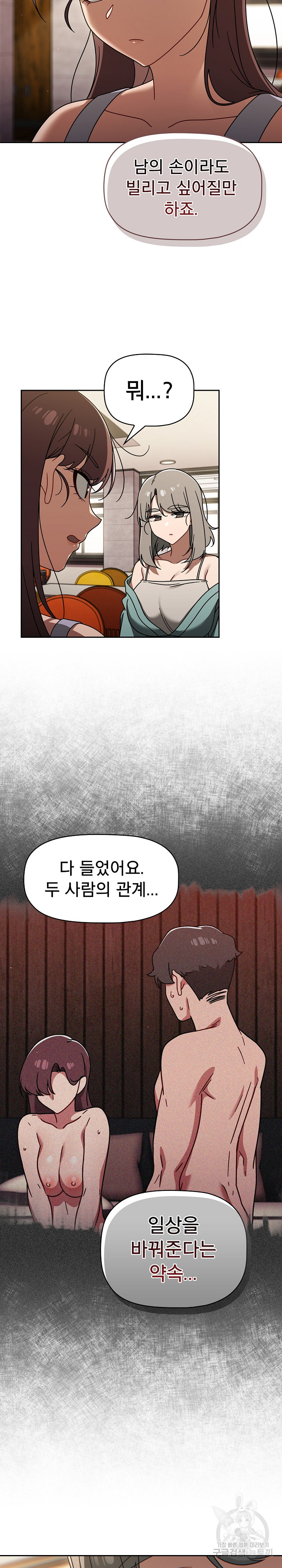 Swichon Raw Chapter 49 Page 11
