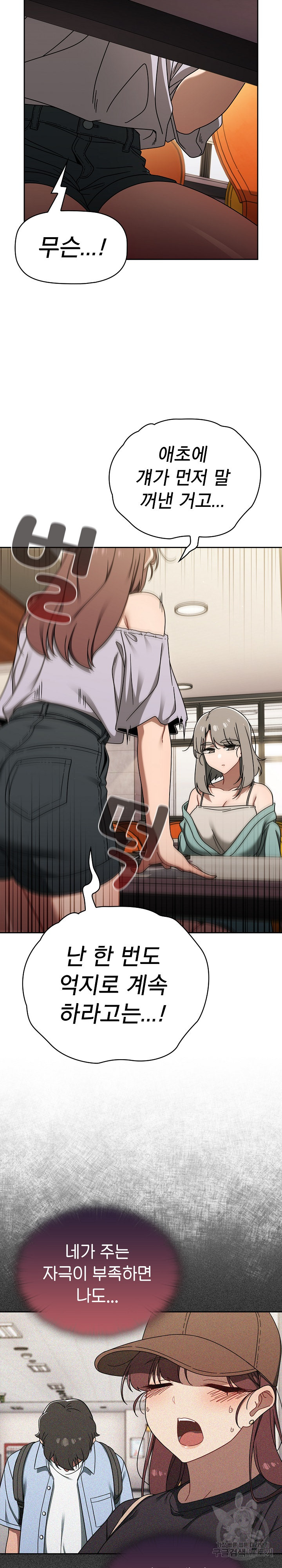 Swichon Raw Chapter 49 Page 13
