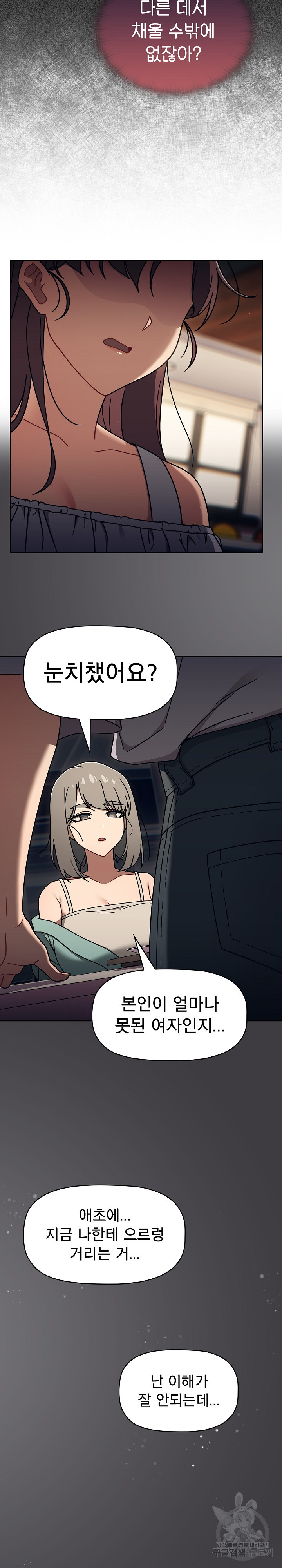 Swichon Raw Chapter 49 Page 14