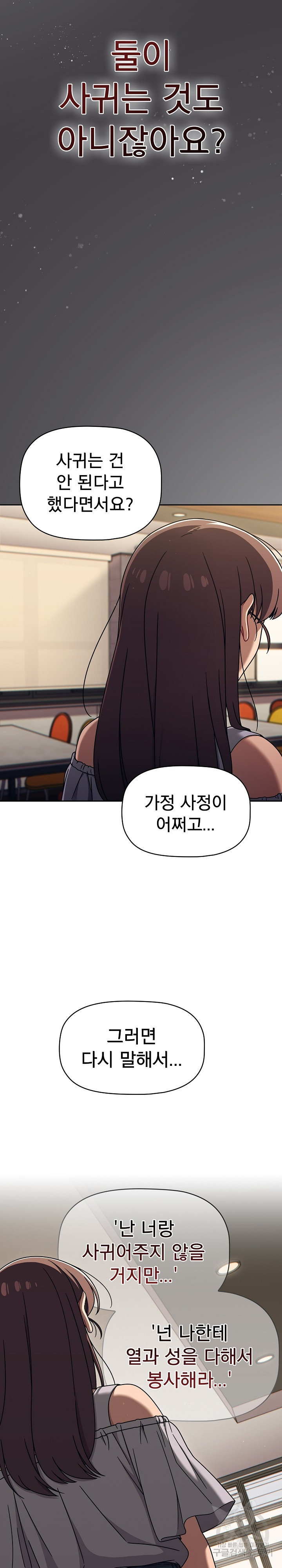 Swichon Raw Chapter 49 Page 15