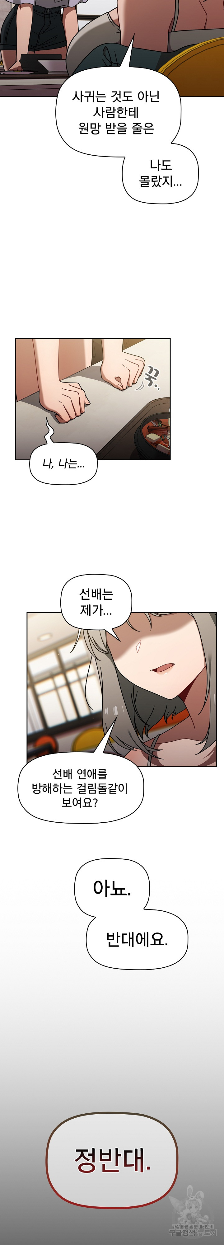 Swichon Raw Chapter 49 Page 18